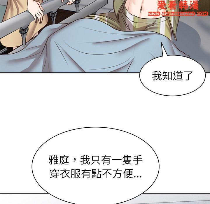 《失憶初體驗》漫画 第6話