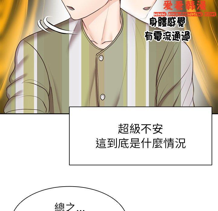 《失憶初體驗》漫画 第6話