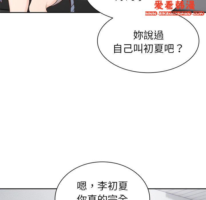 《失憶初體驗》漫画 第6話