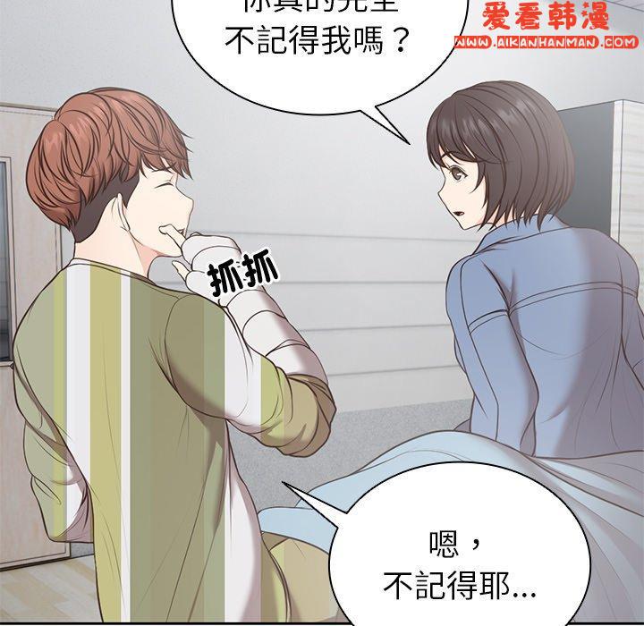 《失憶初體驗》漫画 第6話