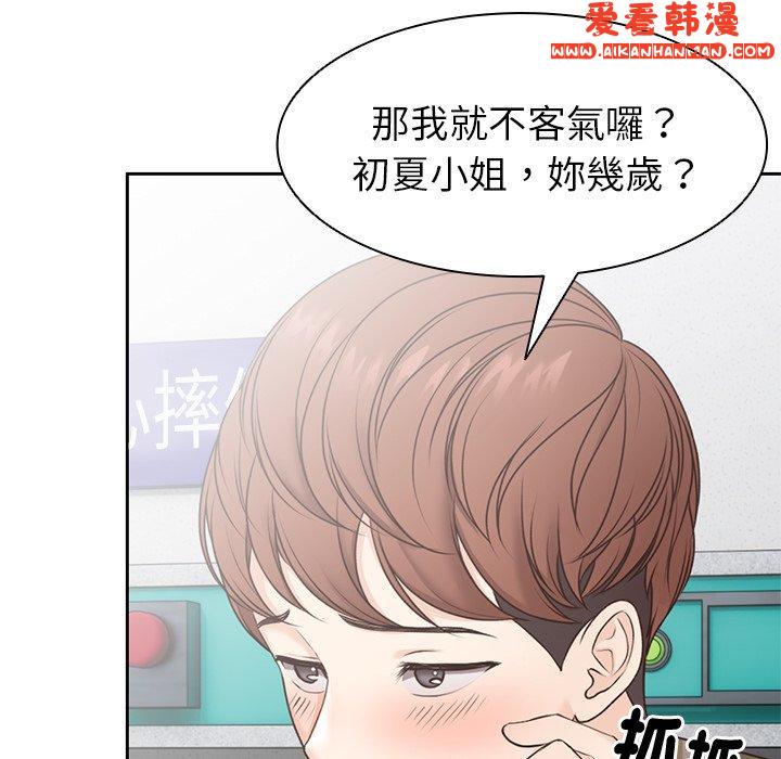 《失憶初體驗》漫画 第6話