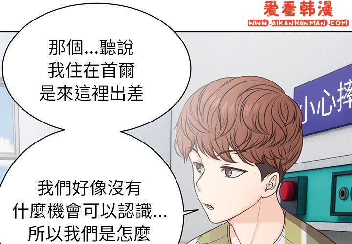 《失憶初體驗》漫画 第7話
