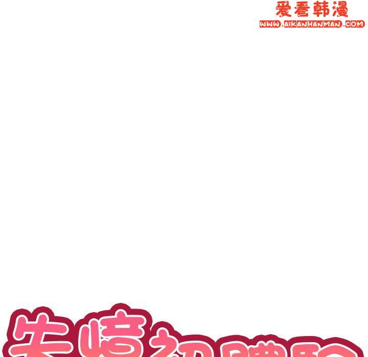 《失憶初體驗》漫画 第7話