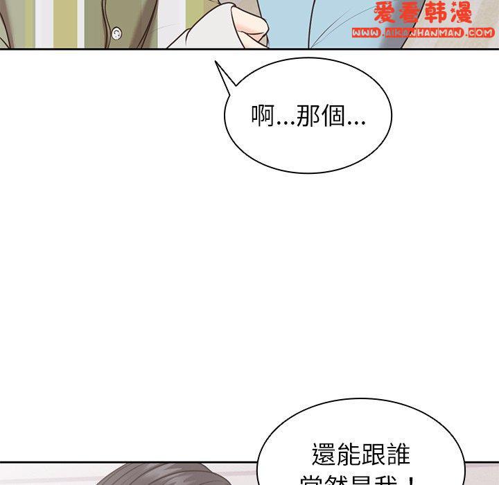 《失憶初體驗》漫画 第8話