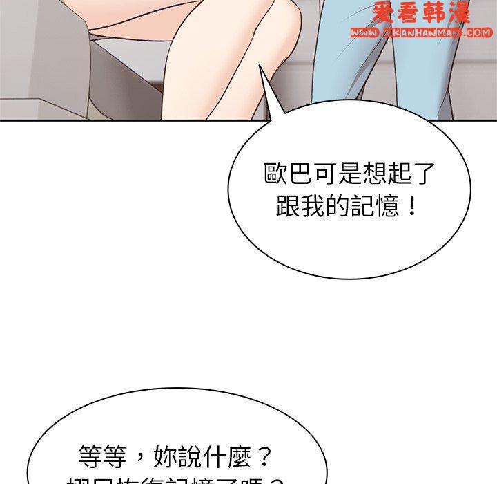 《失憶初體驗》漫画 第8話