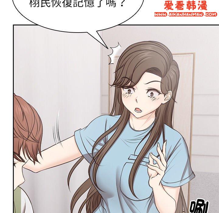 《失憶初體驗》漫画 第8話