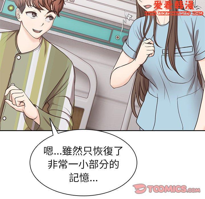 《失憶初體驗》漫画 第8話