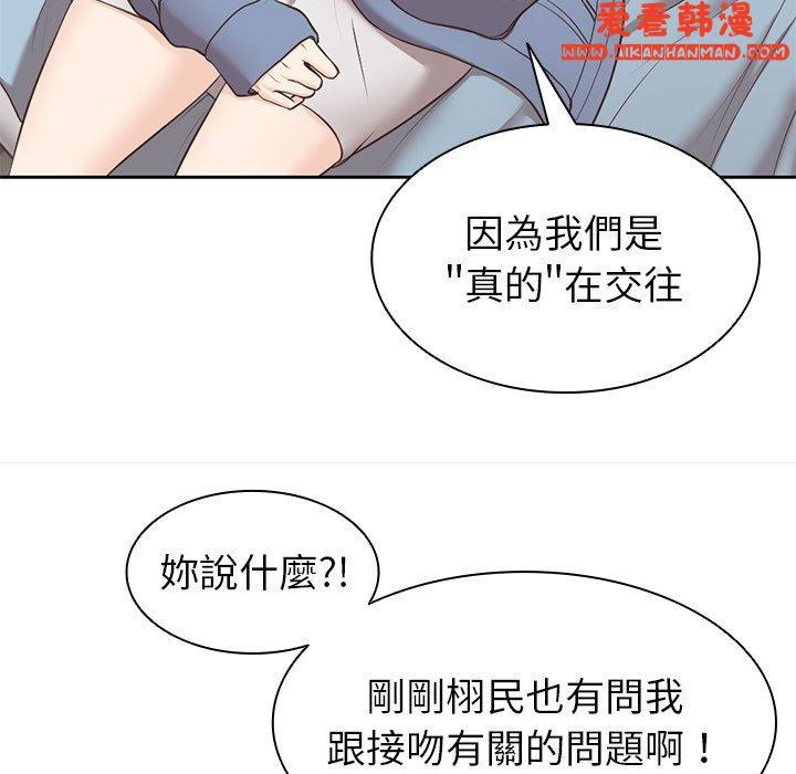 《失憶初體驗》漫画 第8話