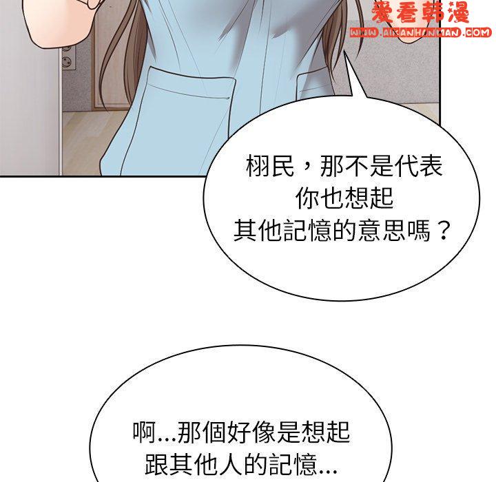 《失憶初體驗》漫画 第8話