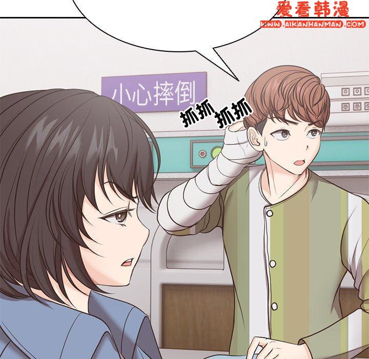 《失憶初體驗》漫画 第8話