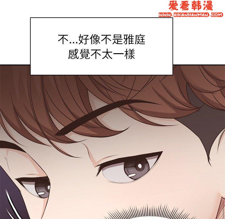 《失憶初體驗》漫画 第8話