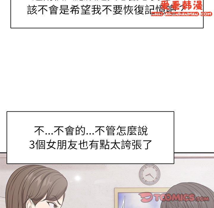 《失憶初體驗》漫画 第8話