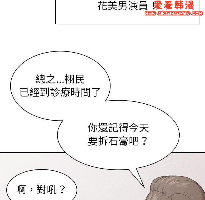 《失憶初體驗》漫画 第8話
