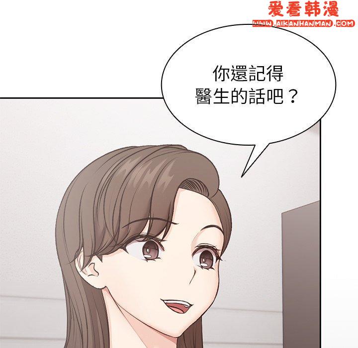 《失憶初體驗》漫画 第8話