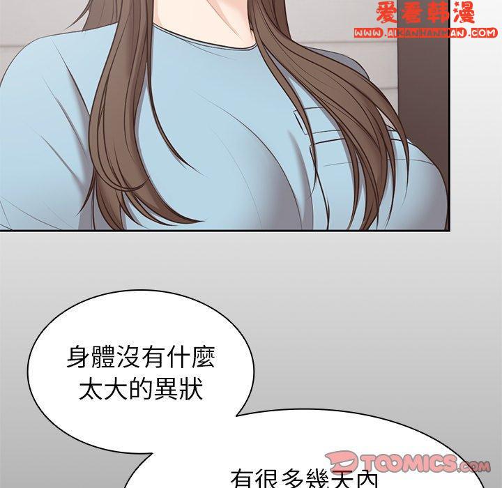 《失憶初體驗》漫画 第8話