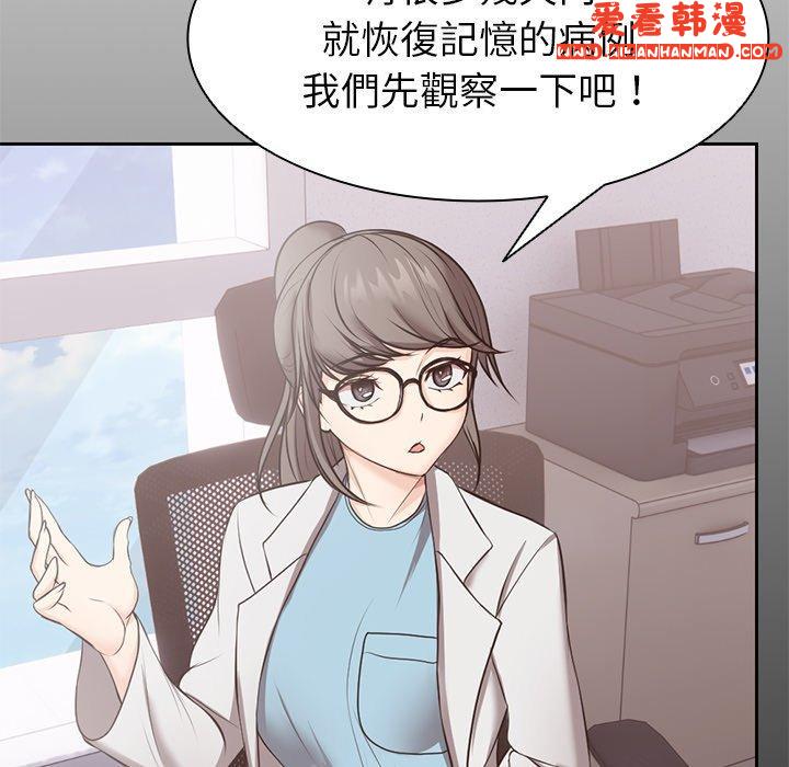 《失憶初體驗》漫画 第8話