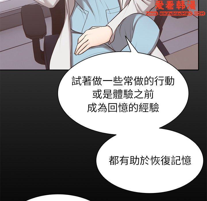 《失憶初體驗》漫画 第8話