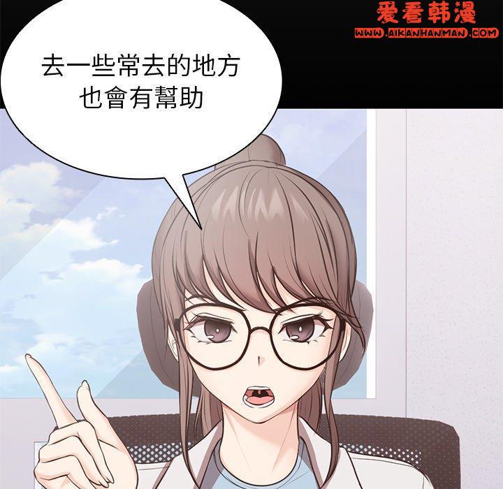 《失憶初體驗》漫画 第8話