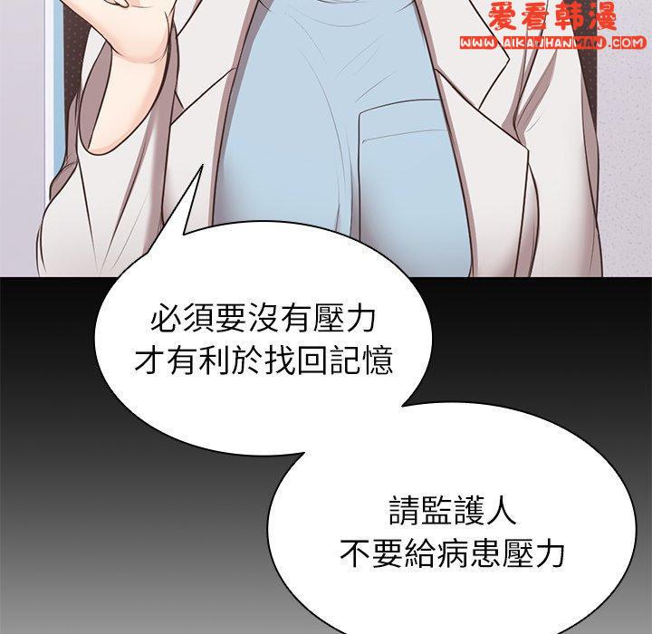 《失憶初體驗》漫画 第8話