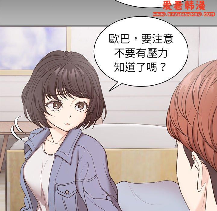 《失憶初體驗》漫画 第8話