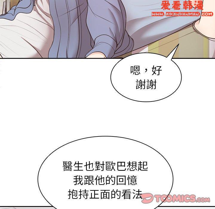 《失憶初體驗》漫画 第8話