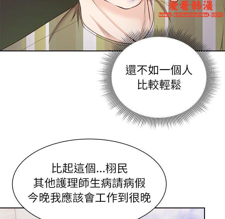 《失憶初體驗》漫画 第8話