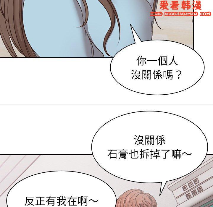 《失憶初體驗》漫画 第8話