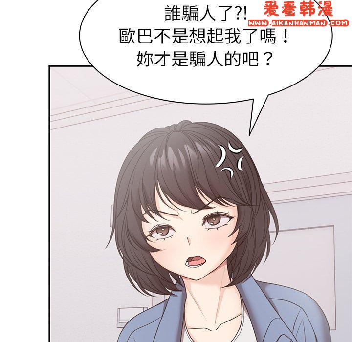 《失憶初體驗》漫画 第8話