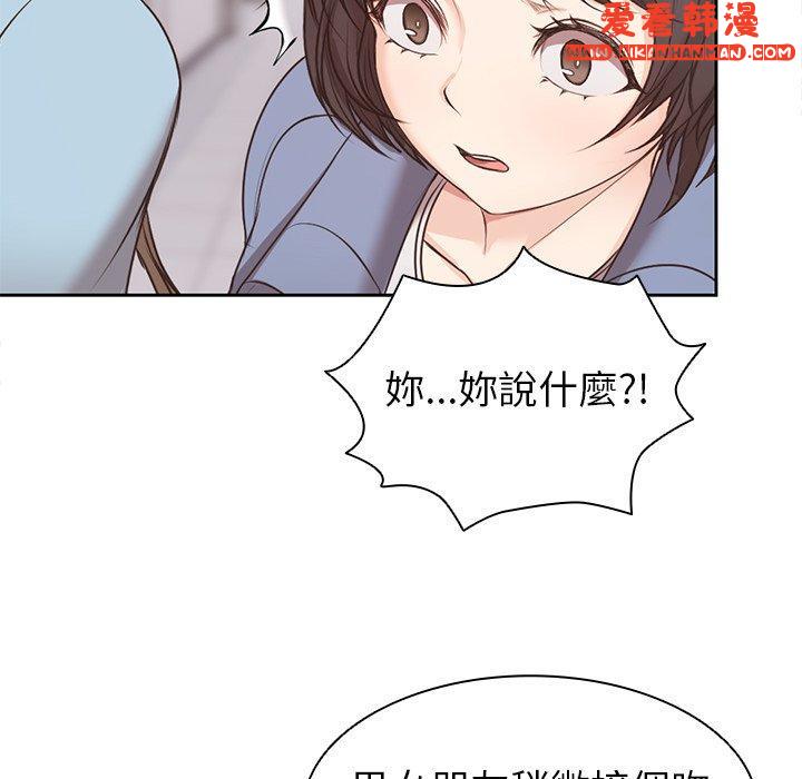 《失憶初體驗》漫画 第8話