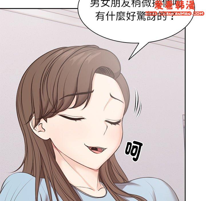 《失憶初體驗》漫画 第8話