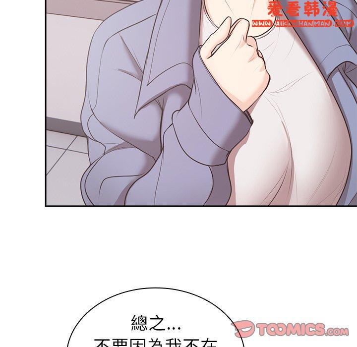 《失憶初體驗》漫画 第8話