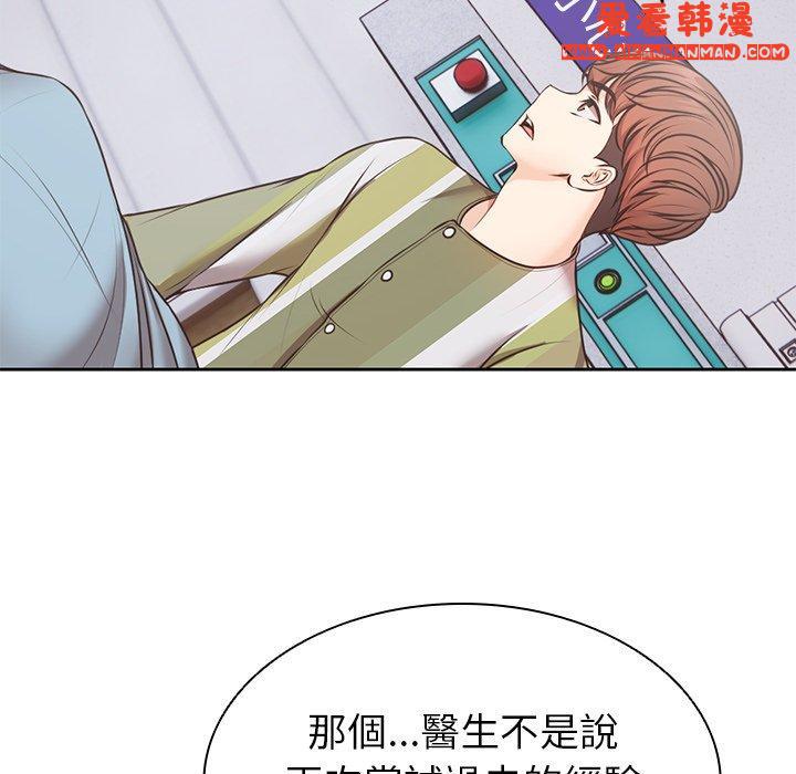 《失憶初體驗》漫画 第8話