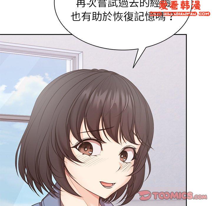 《失憶初體驗》漫画 第8話