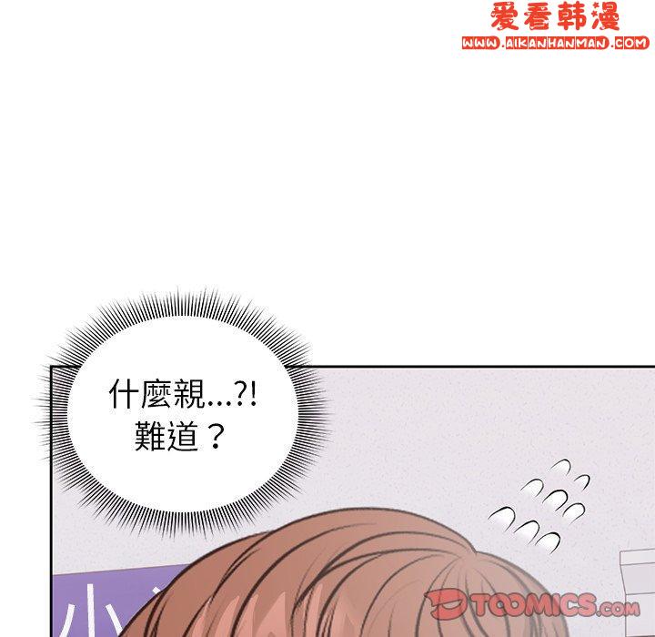 《失憶初體驗》漫画 第8話