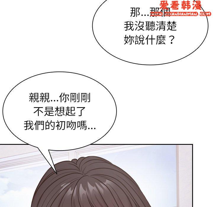 《失憶初體驗》漫画 第8話