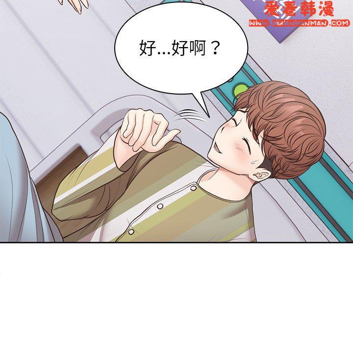 《失憶初體驗》漫画 第8話
