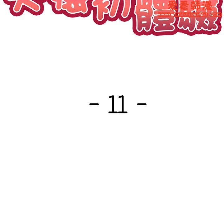 《失憶初體驗》漫画 第11話