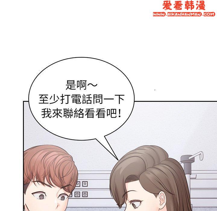 《失憶初體驗》漫画 第11話