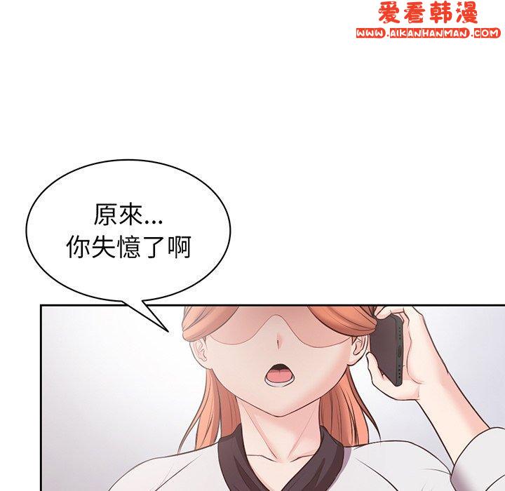 《失憶初體驗》漫画 第11話