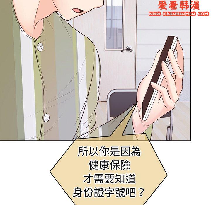 《失憶初體驗》漫画 第11話