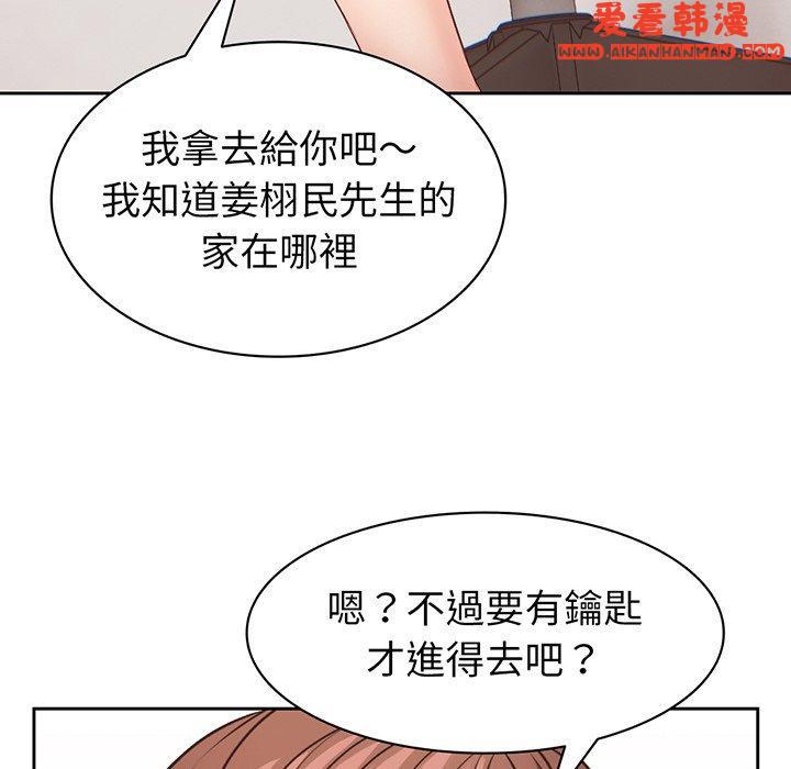《失憶初體驗》漫画 第11話