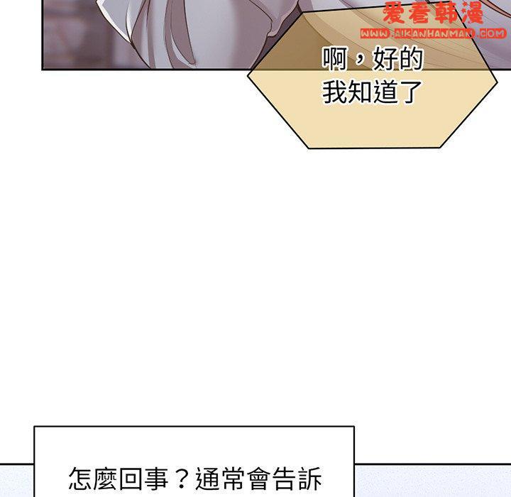 《失憶初體驗》漫画 第11話