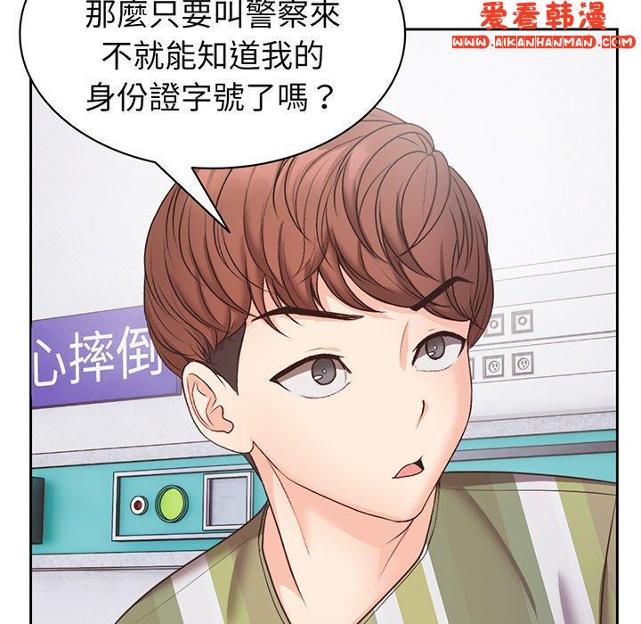 《失憶初體驗》漫画 第11話
