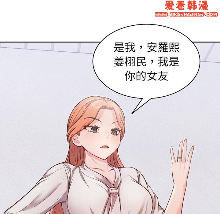 《失憶初體驗》漫画 第11話