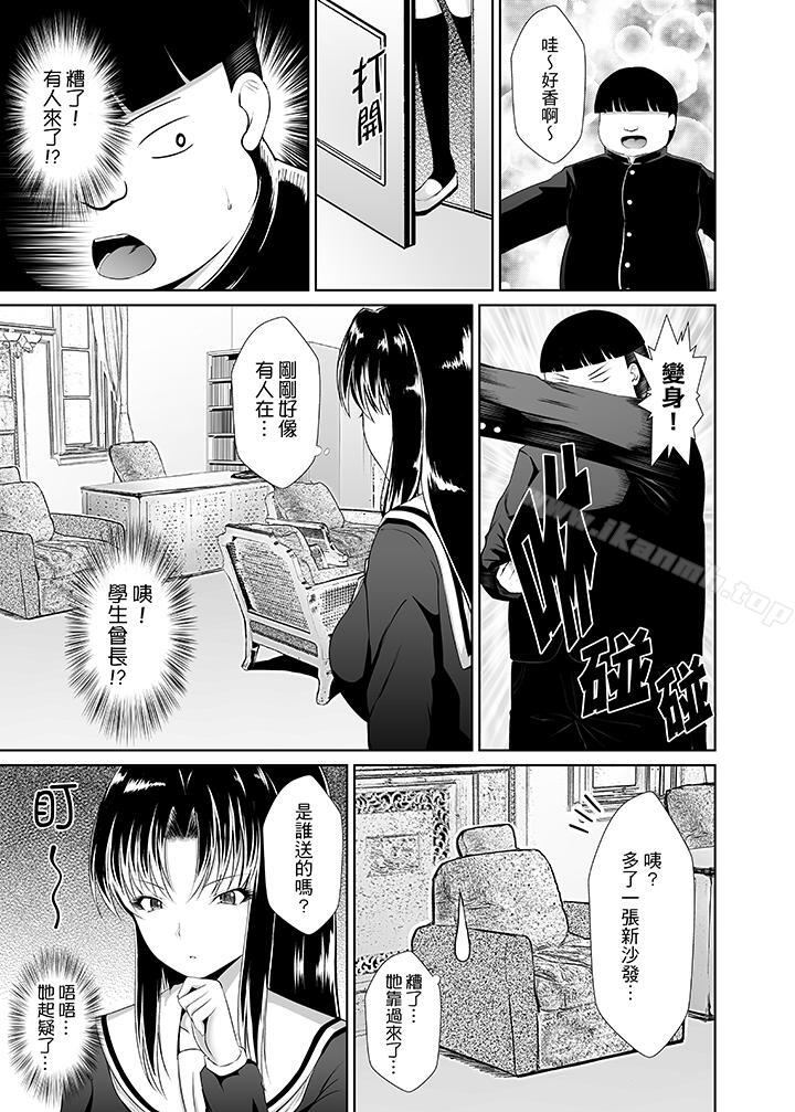 《使用特殊能力肆意亂交！》漫画 第2話
