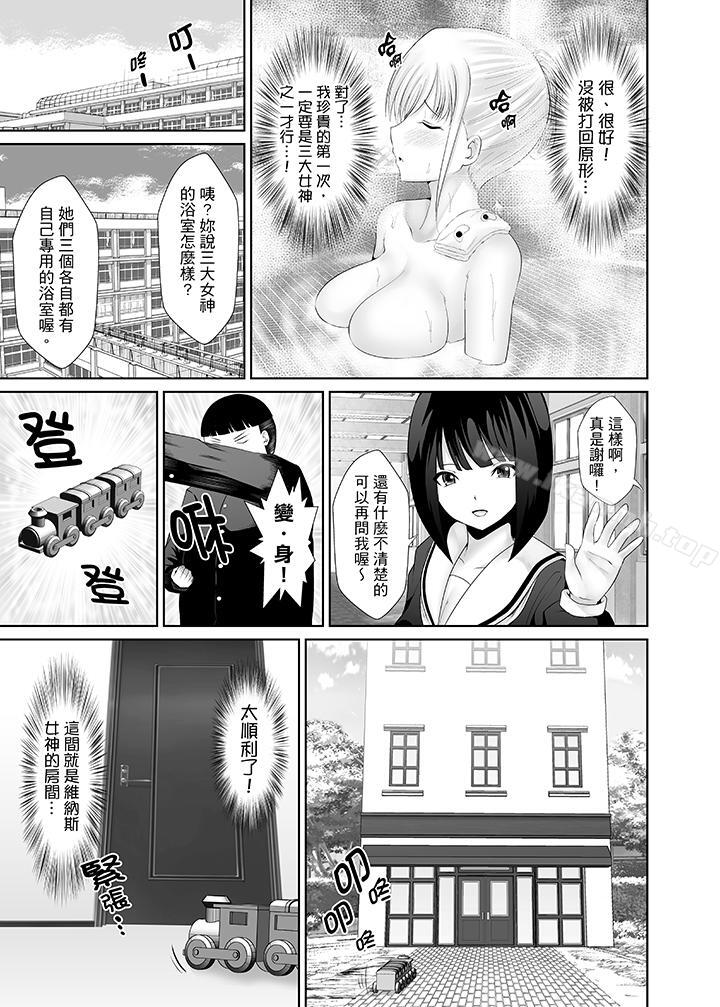 《使用特殊能力肆意亂交！》漫画 第3話
