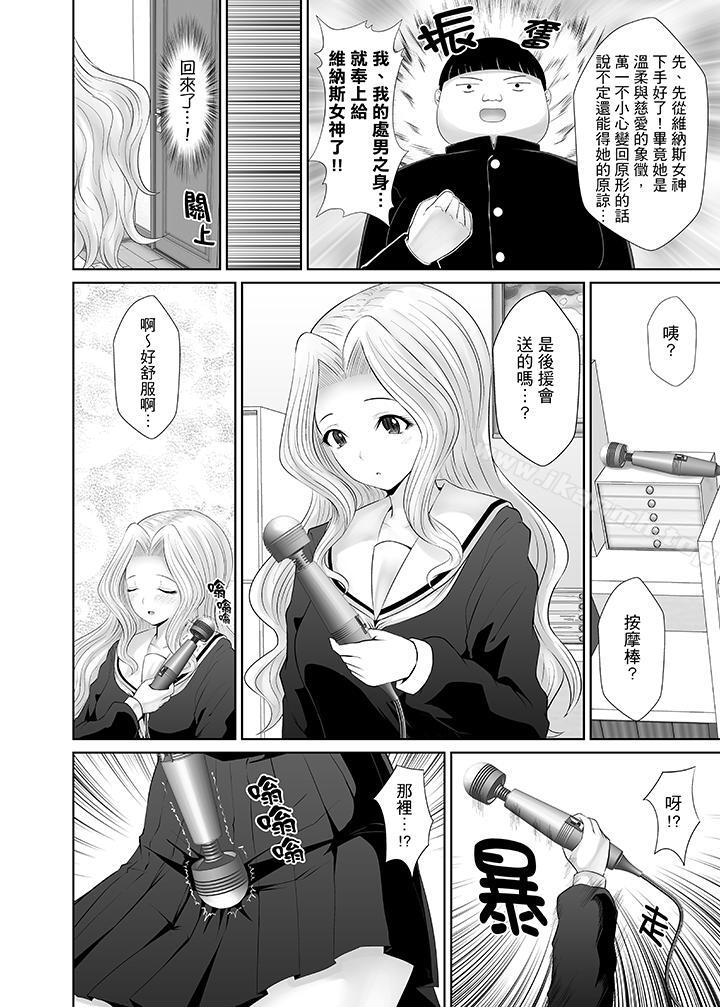 《使用特殊能力肆意亂交！》漫画 第3話