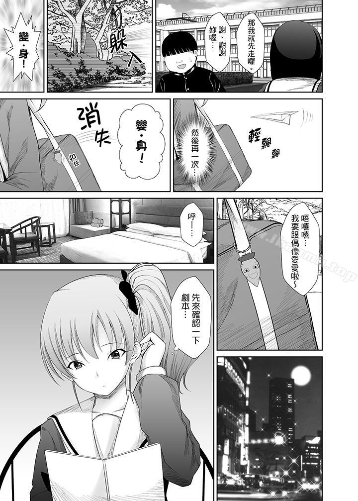 《使用特殊能力肆意亂交！》漫画 第5話