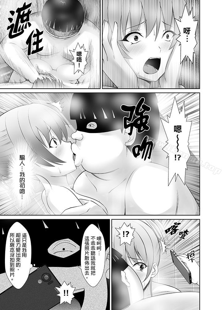 《使用特殊能力肆意亂交！》漫画 第5話