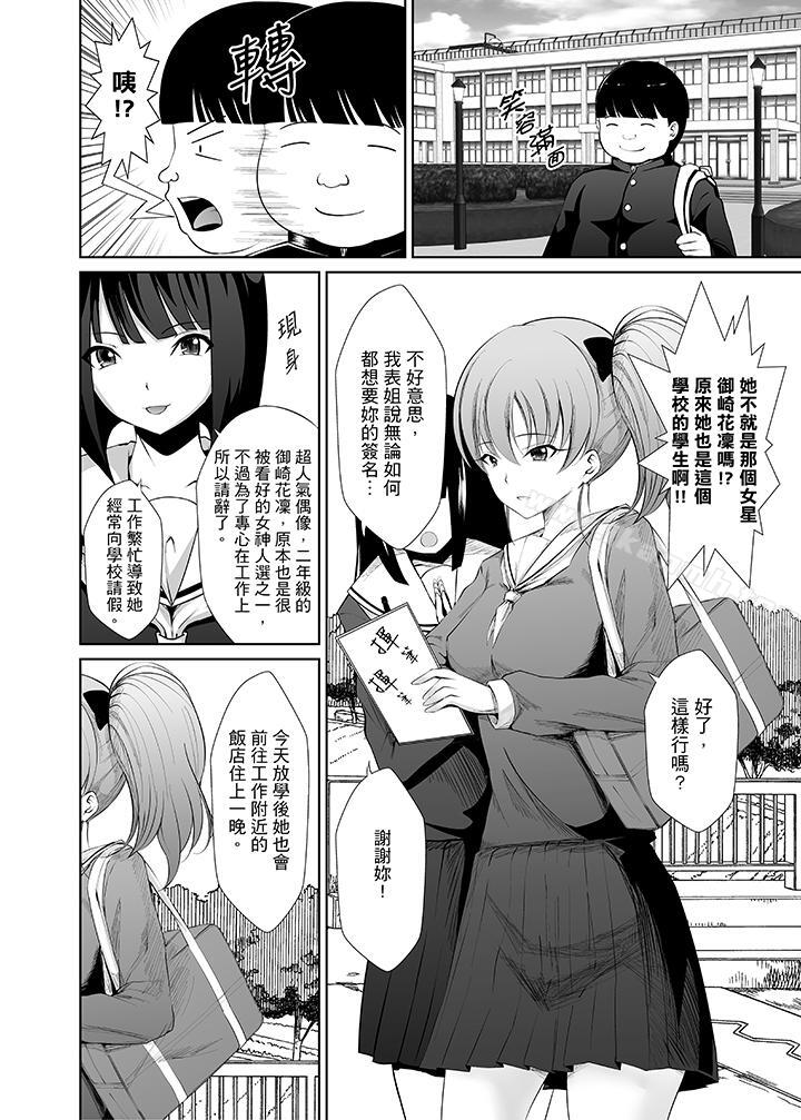 《使用特殊能力肆意亂交！》漫画 第5話